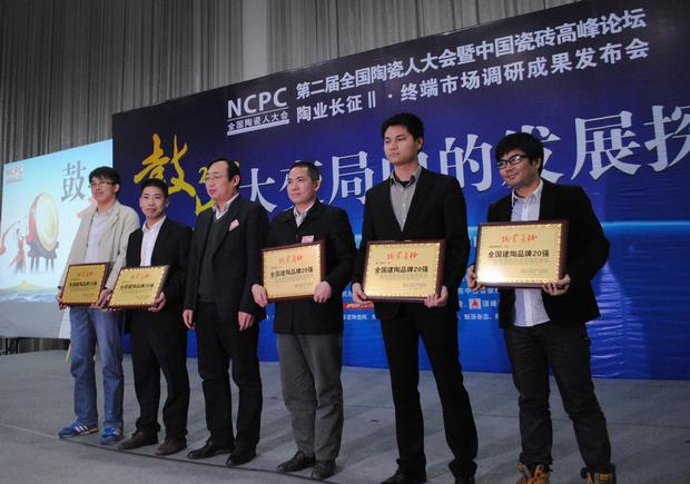 图3、918博天堂陶瓷荣获“天下建陶品牌20强”称呼，图为918博天堂品牌代表（左四）在接受颁奖情景