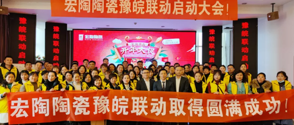 豫皖联动火热开启，踏上2021共赢征程