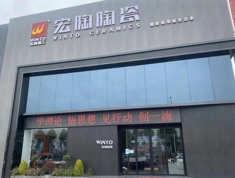 山东临沂918博天堂陶瓷终端形象店