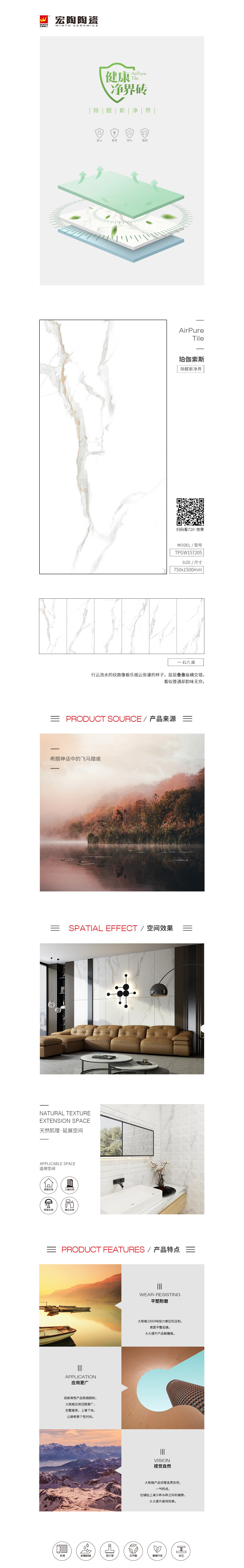 TPGW157205（珀伽索斯）陶瓷大板规格型号图片、优势特点详细详细介绍。