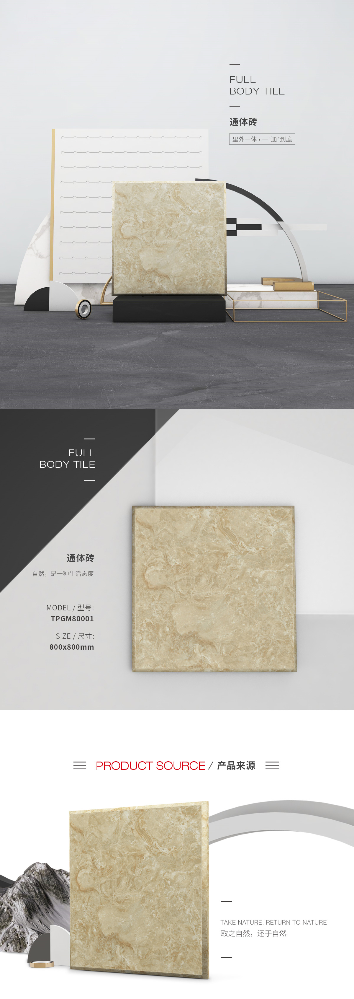 TPGM80001（卡布奇诺）通体瓷砖/地砖图片、规格型号特点优势介绍。