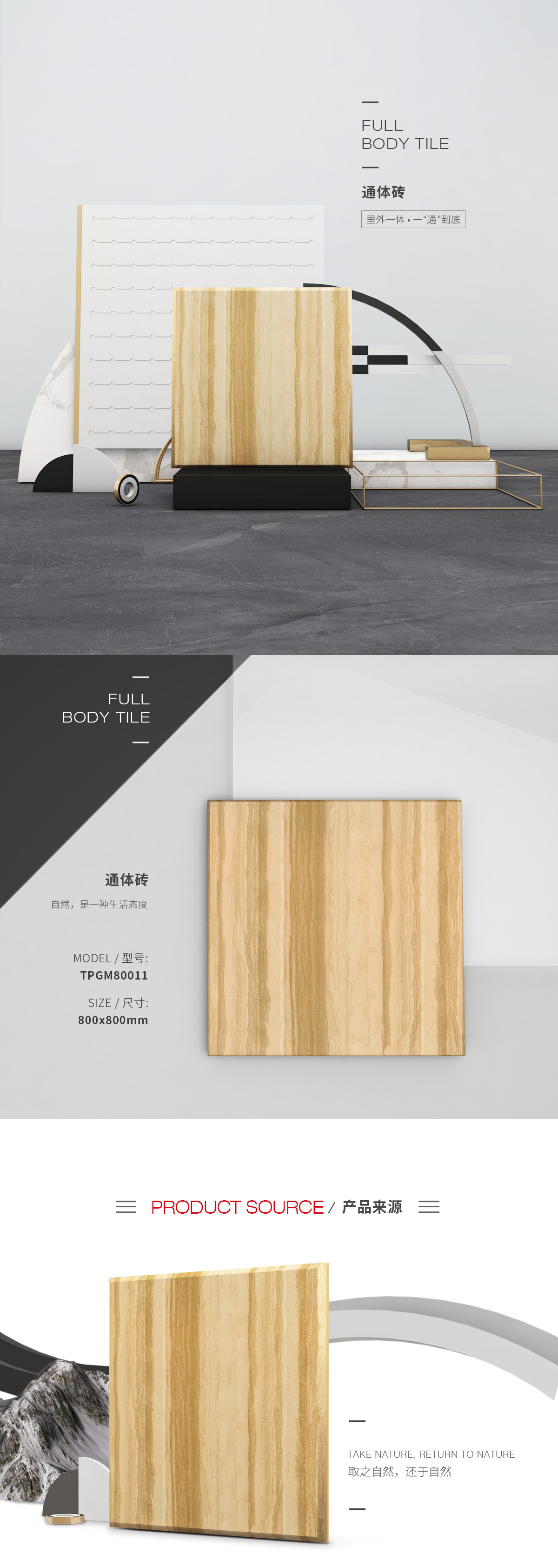 TPGM80011通体瓷砖/地砖图片、规格型号特点优势介绍。