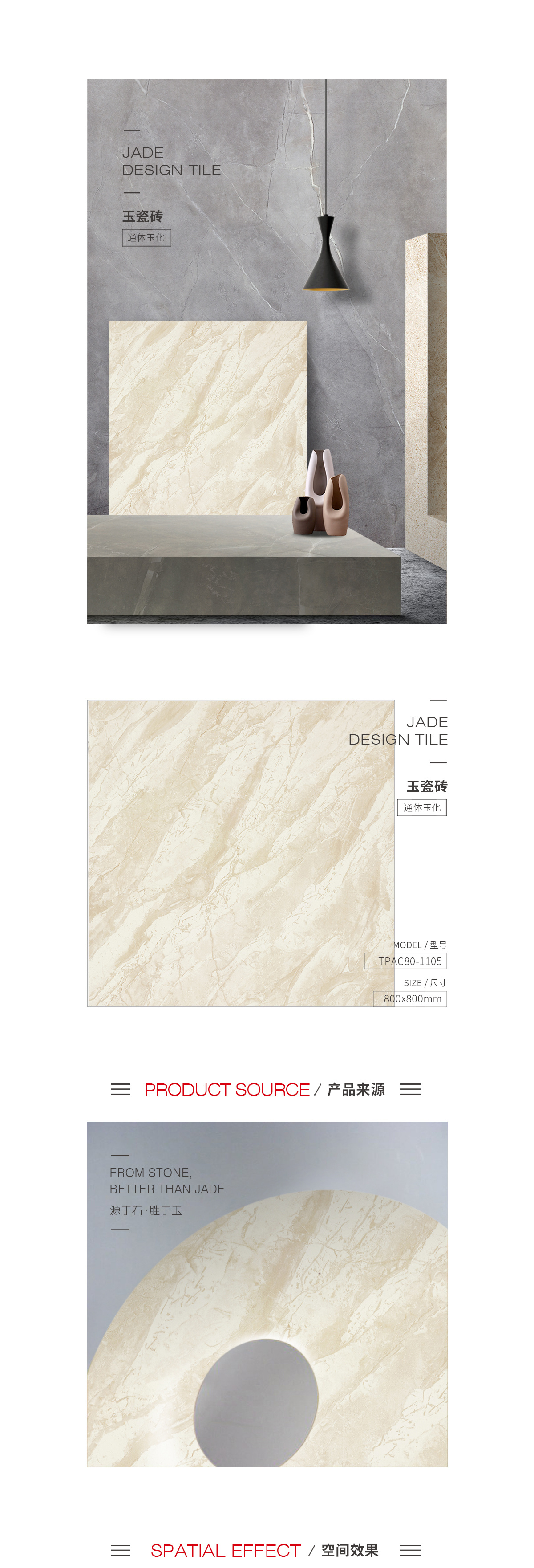 TPAC80-1105玉瓷砖规格型号图片、优势特点详细介绍。先进科技、壮丽自然、平整如镜、不易刮花。